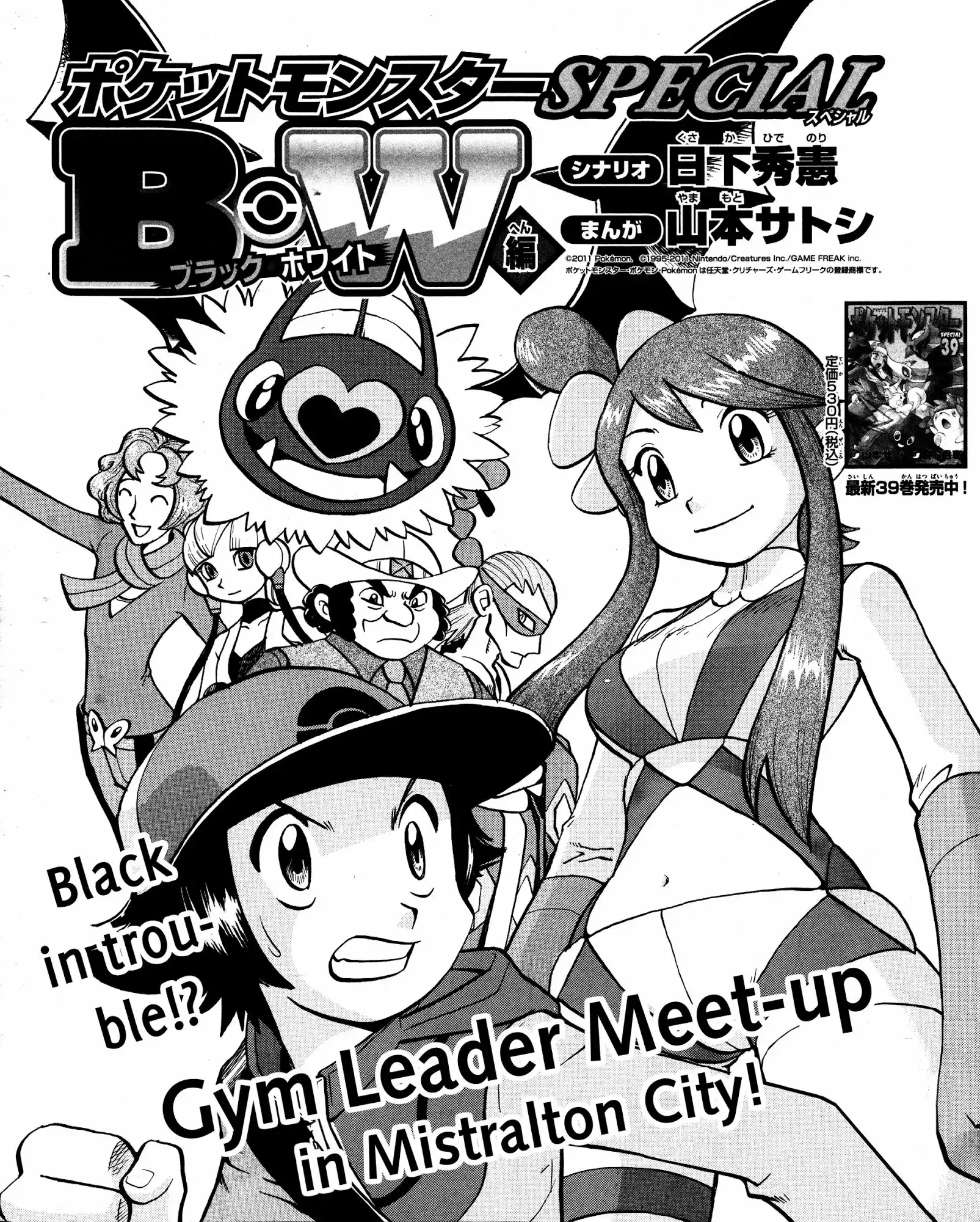 Pocket Monster Special: Black and White Chapter 18 1